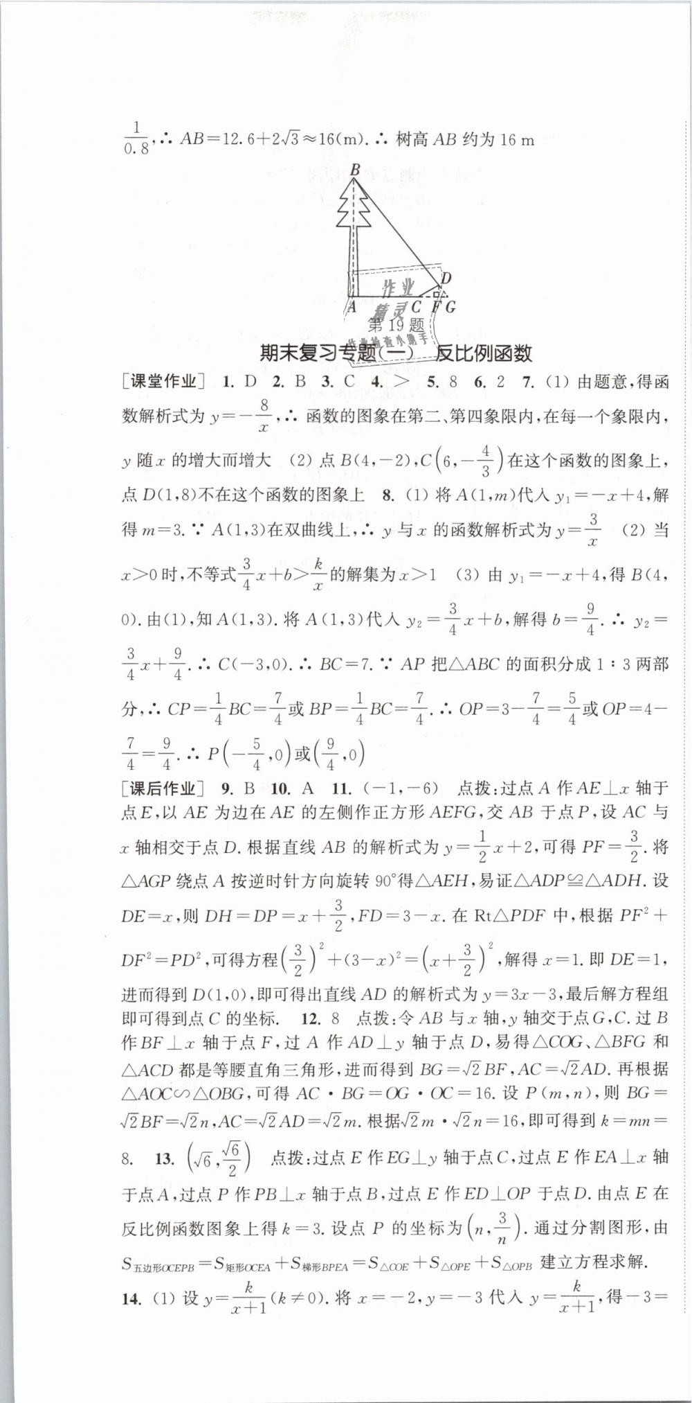 2019年通城学典课时作业本九年级数学下册人教版江苏专用 第31页