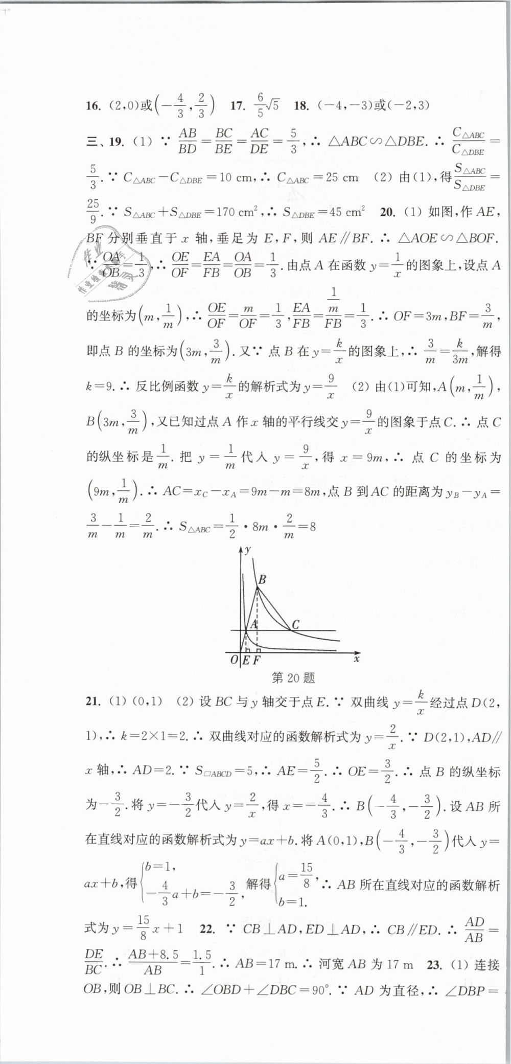 2019年通城學(xué)典課時作業(yè)本九年級數(shù)學(xué)下冊人教版江蘇專用 第40頁