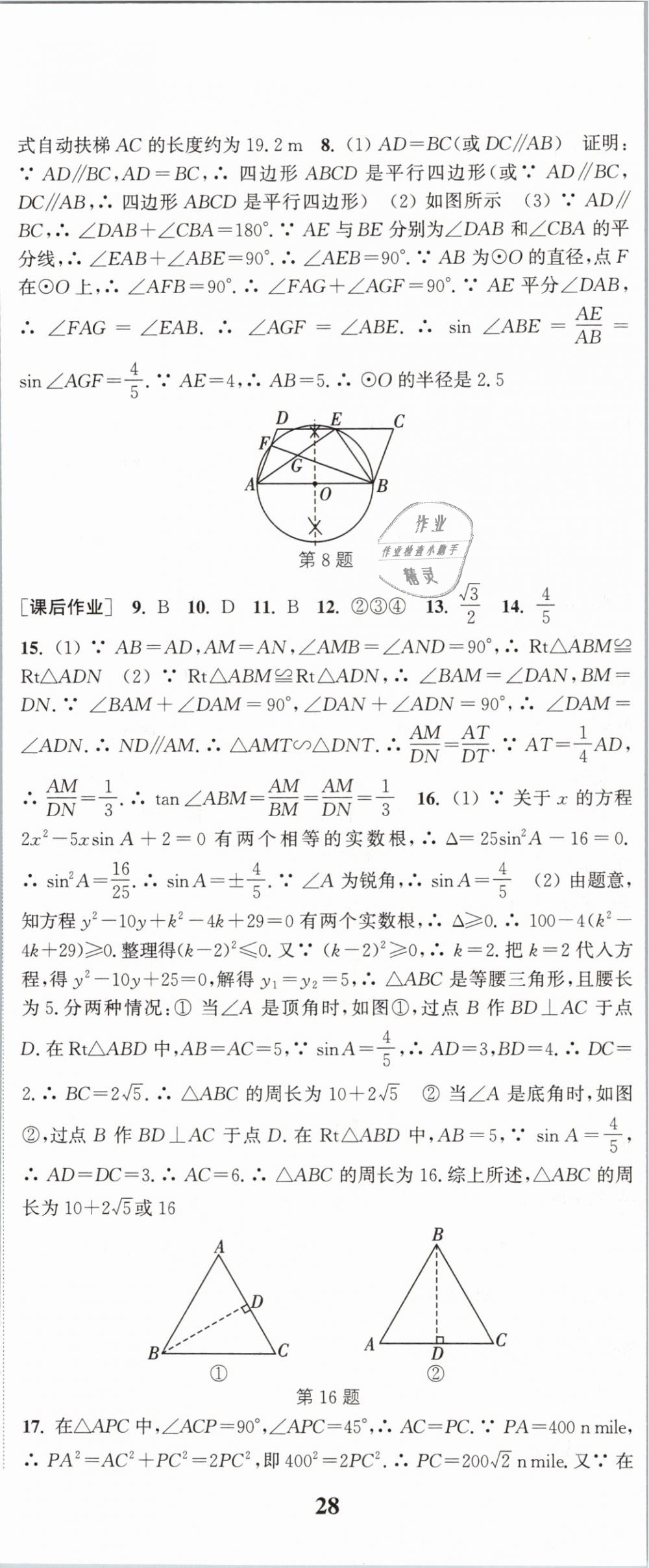 2019年通城學(xué)典課時(shí)作業(yè)本九年級(jí)數(shù)學(xué)下冊人教版江蘇專用 第35頁