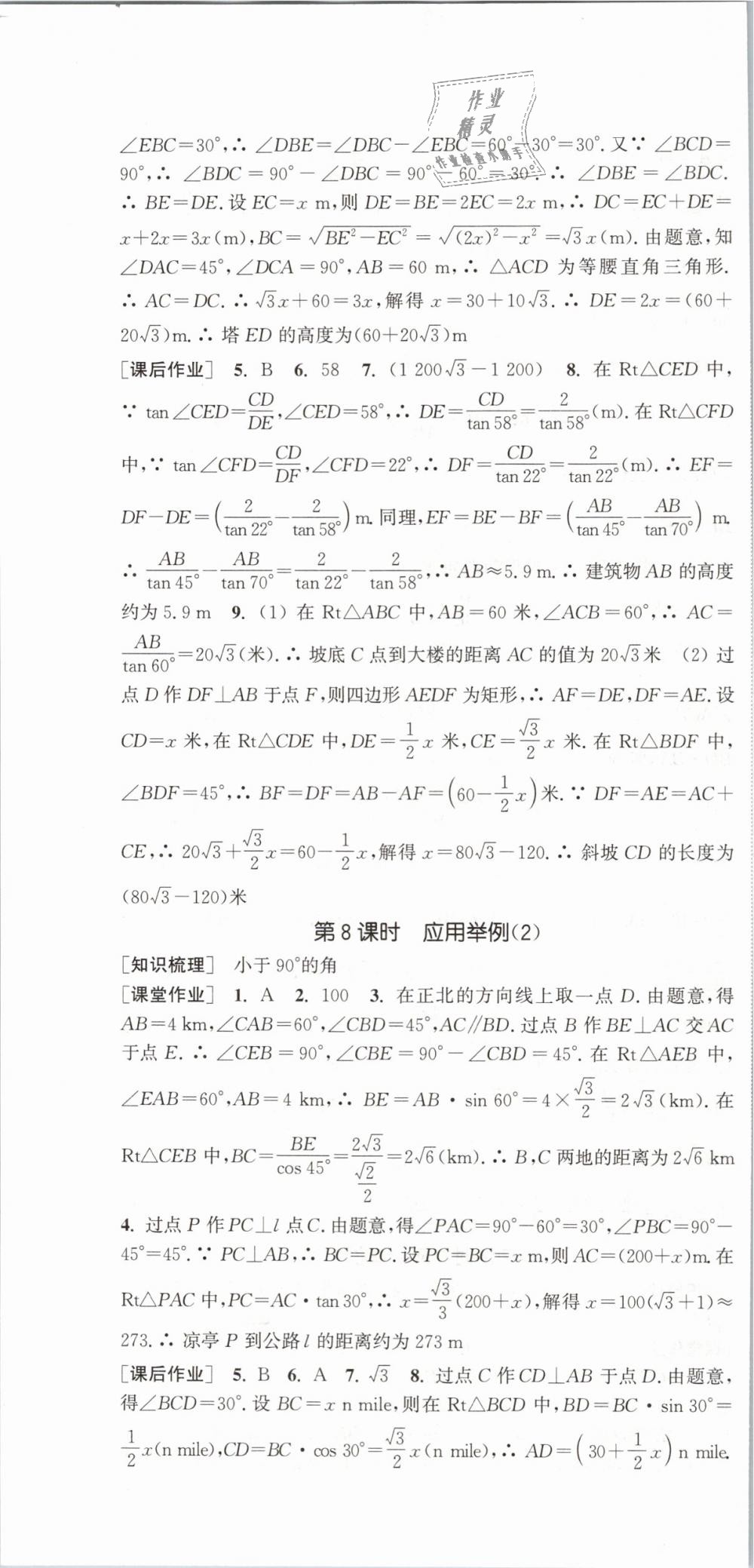 2019年通城学典课时作业本九年级数学下册人教版江苏专用 第22页