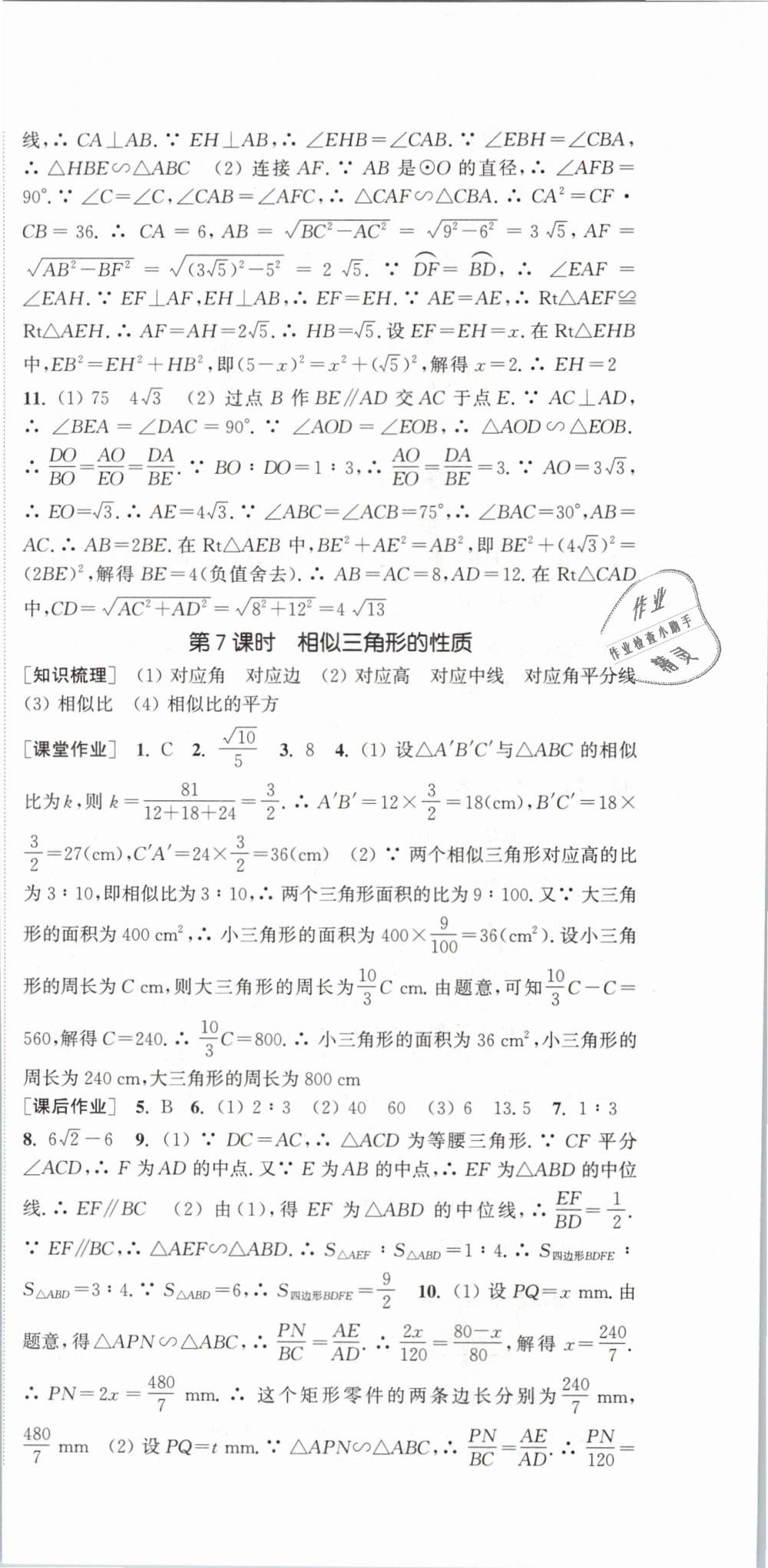 2019年通城學(xué)典課時(shí)作業(yè)本九年級(jí)數(shù)學(xué)下冊(cè)人教版江蘇專用 第12頁