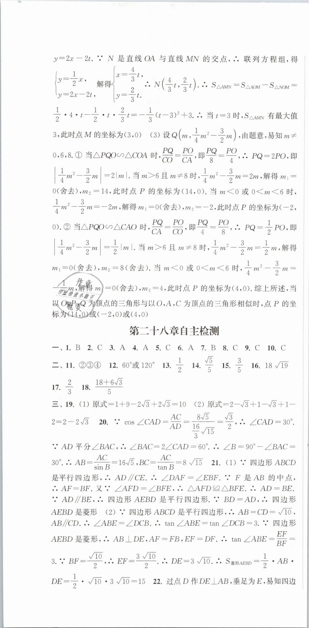 2019年通城學(xué)典課時作業(yè)本九年級數(shù)學(xué)下冊人教版江蘇專用 第43頁