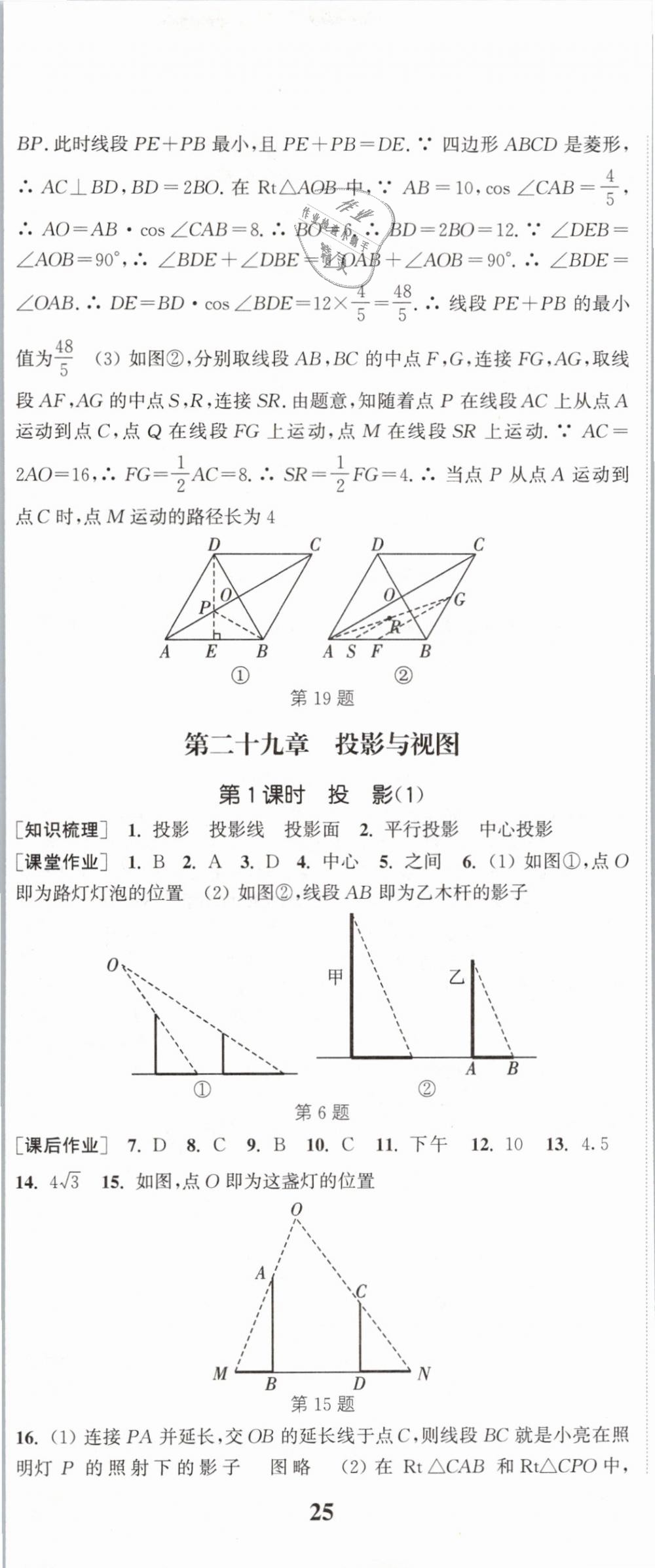 2019年通城学典课时作业本九年级数学下册人教版江苏专用 第26页