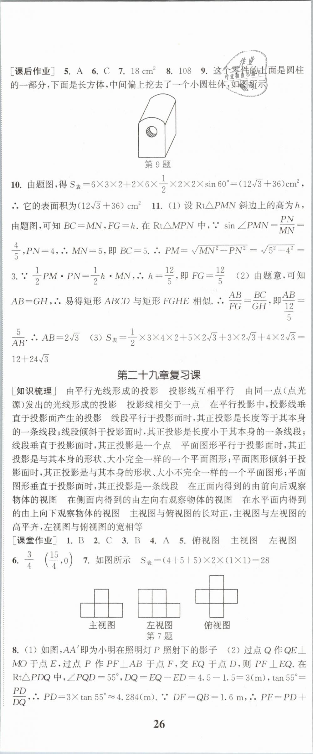 2019年通城學(xué)典課時作業(yè)本九年級數(shù)學(xué)下冊人教版江蘇專用 第29頁