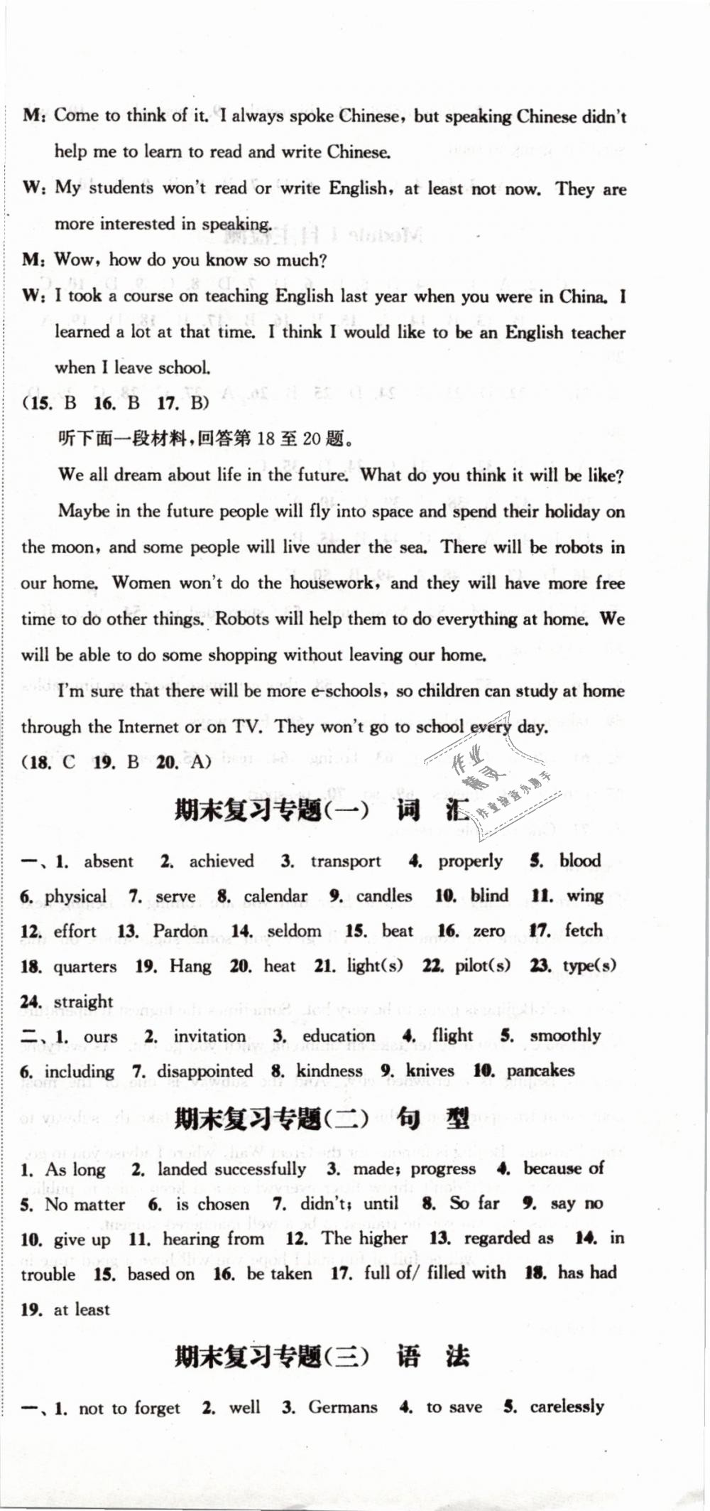 2019年通城學(xué)典課時作業(yè)本九年級英語下冊外研版天津?qū)Ｓ?nbsp;第27頁