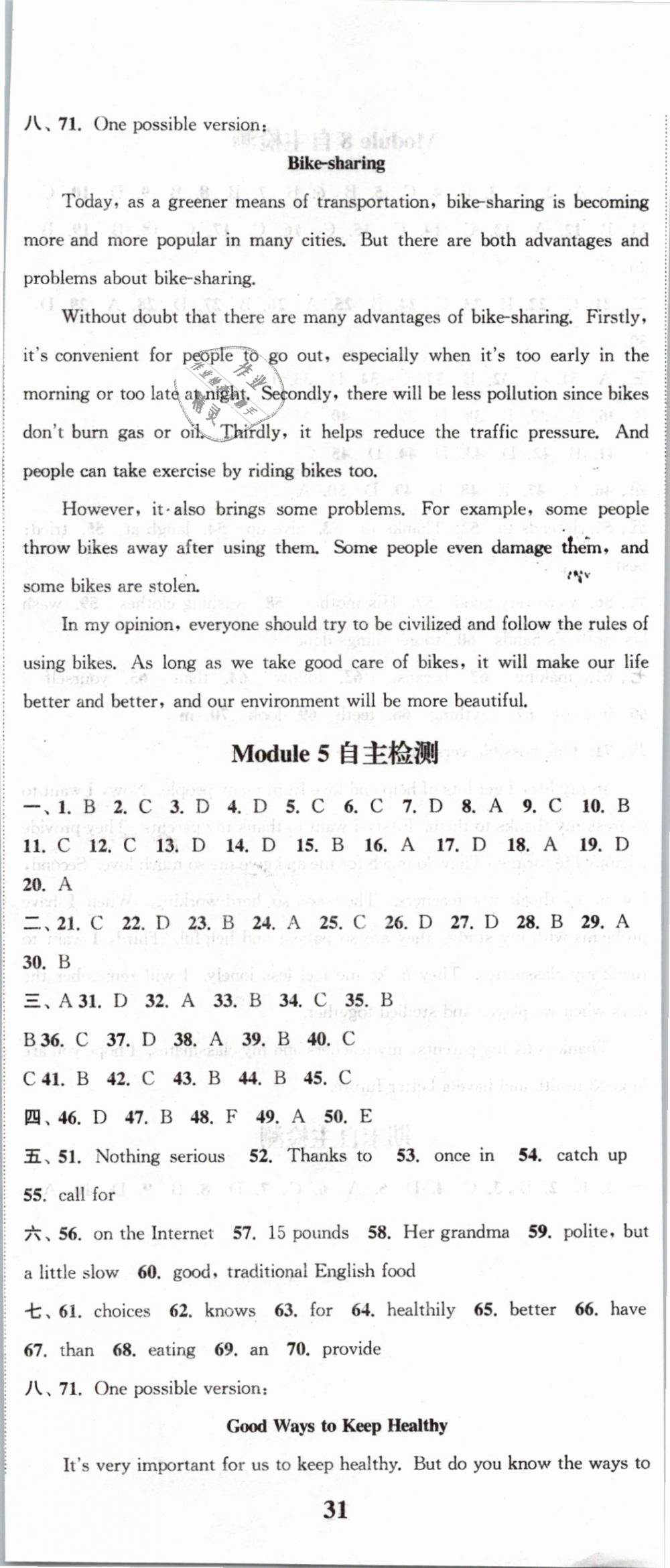 2019年通城學(xué)典課時(shí)作業(yè)本九年級(jí)英語下冊(cè)外研版天津?qū)Ｓ?nbsp;第32頁