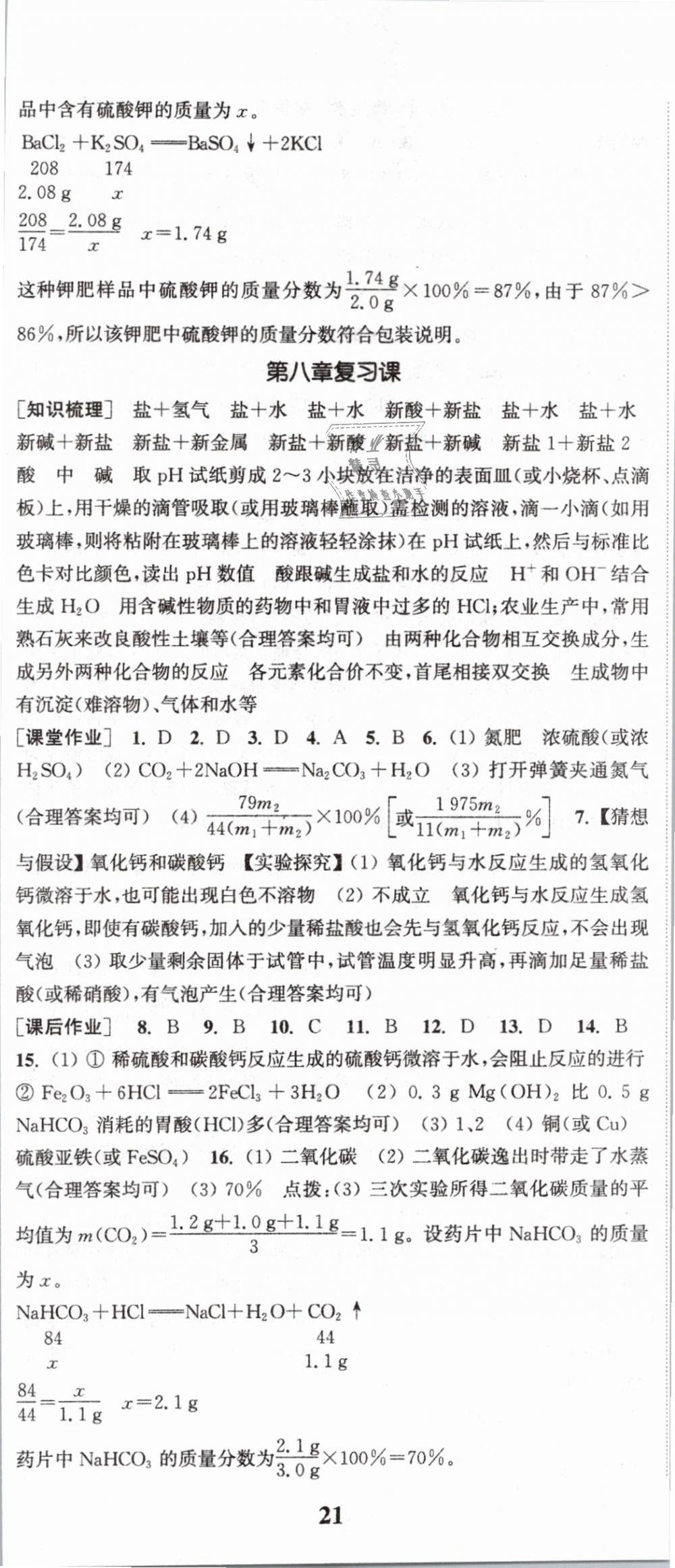 2019年通城學典課時作業(yè)本九年級化學下冊科粵版 第14頁