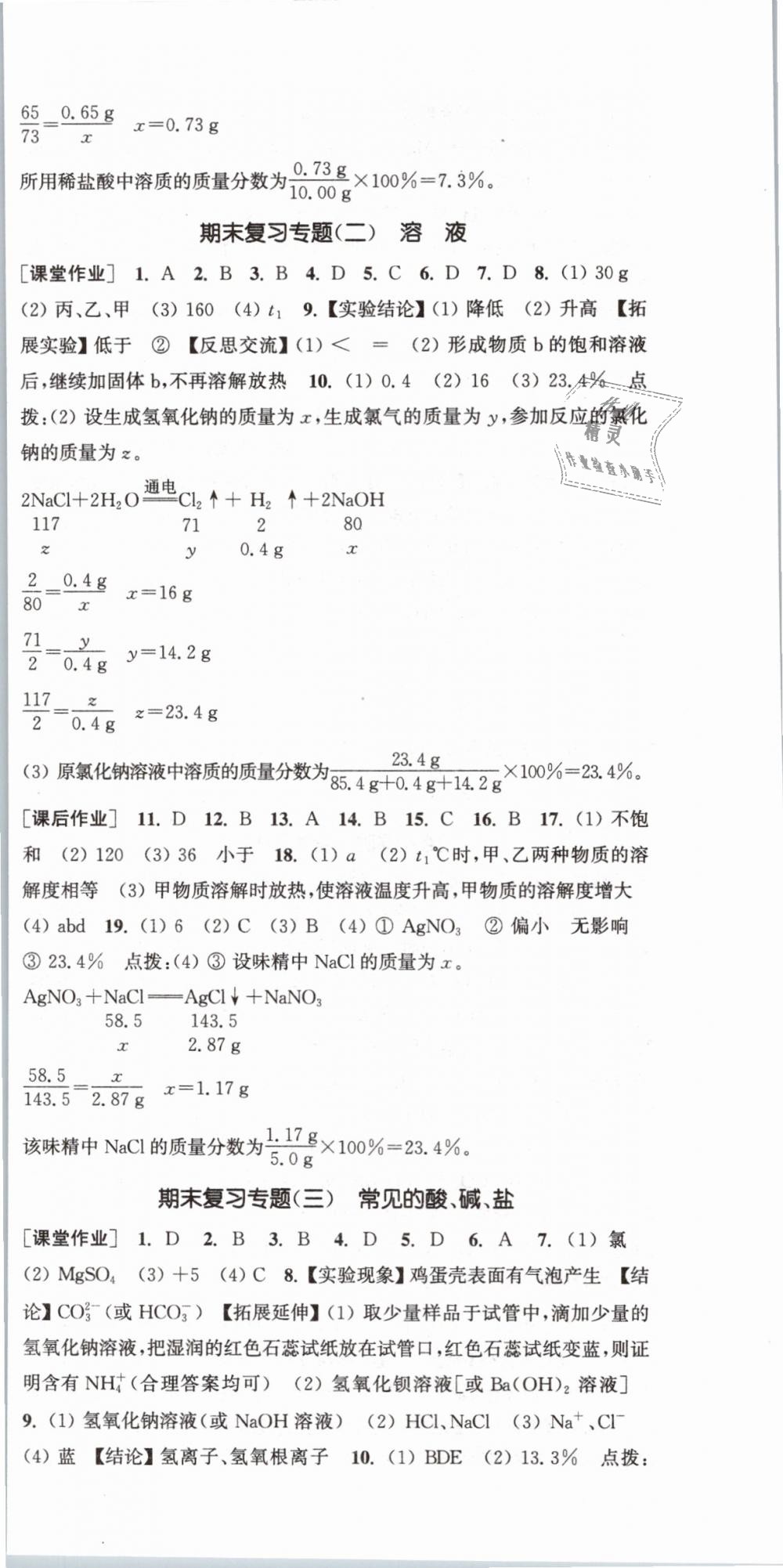 2019年通城學(xué)典課時(shí)作業(yè)本九年級(jí)化學(xué)下冊(cè)科粵版 第18頁(yè)