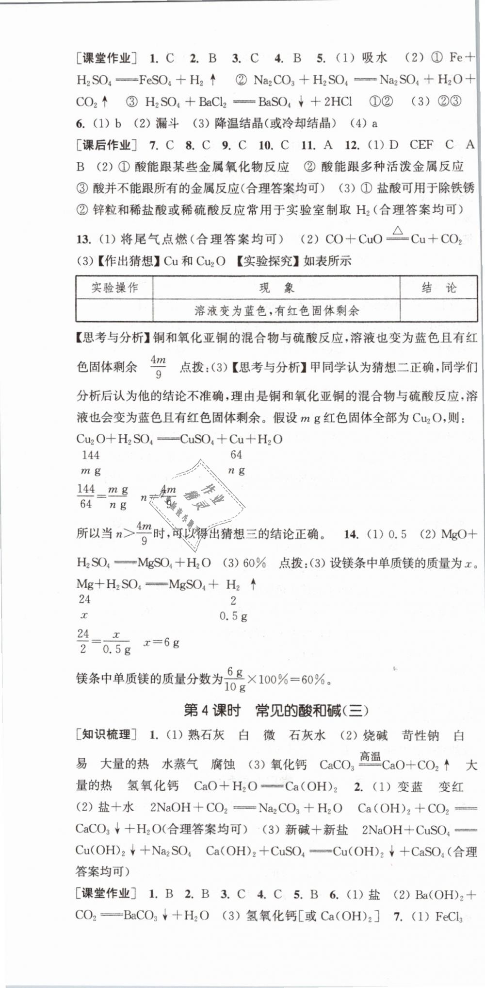 2019年通城學(xué)典課時(shí)作業(yè)本九年級(jí)化學(xué)下冊(cè)科粵版 第10頁(yè)