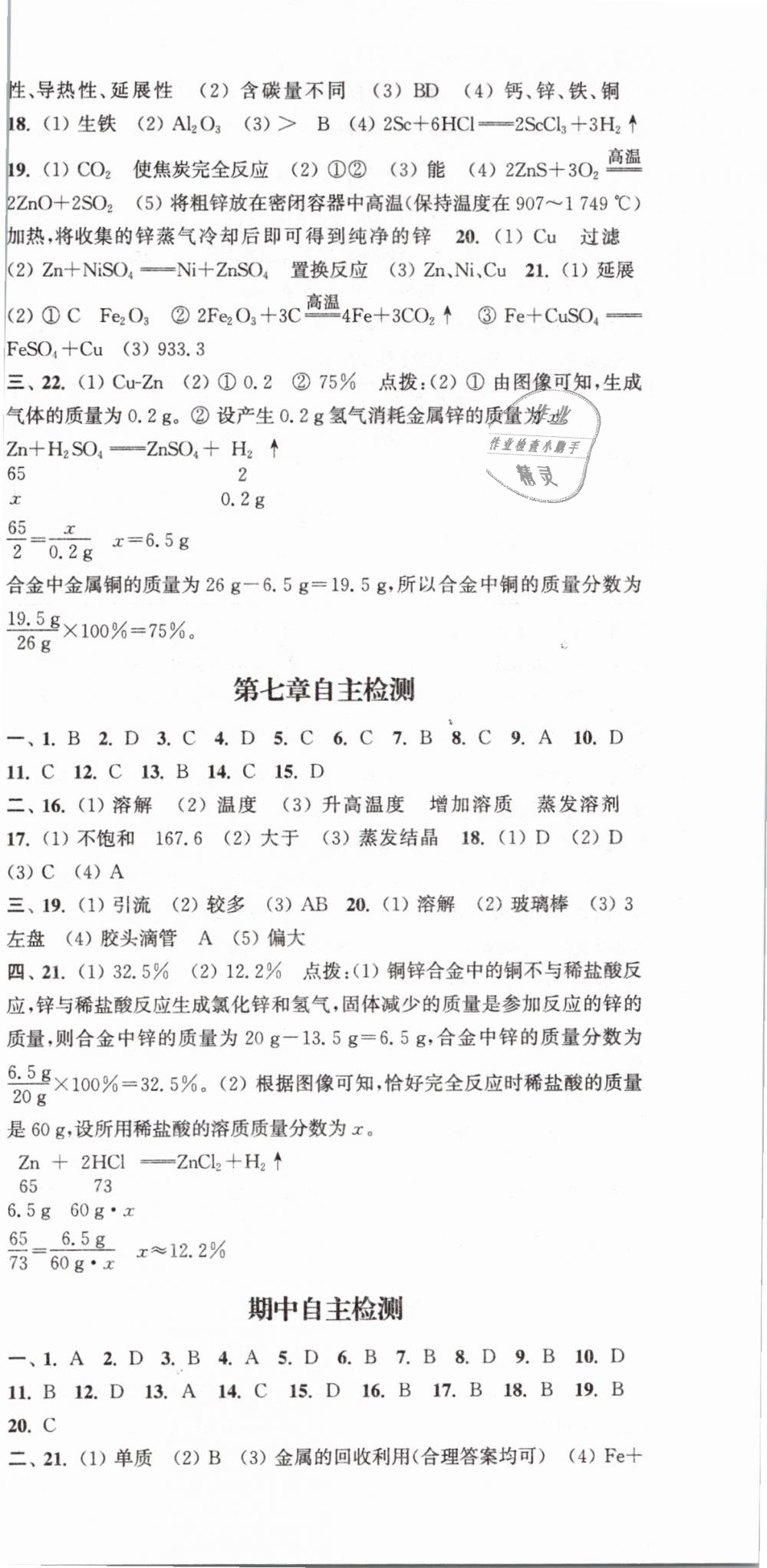 2019年通城學(xué)典課時(shí)作業(yè)本九年級(jí)化學(xué)下冊科粵版 第21頁