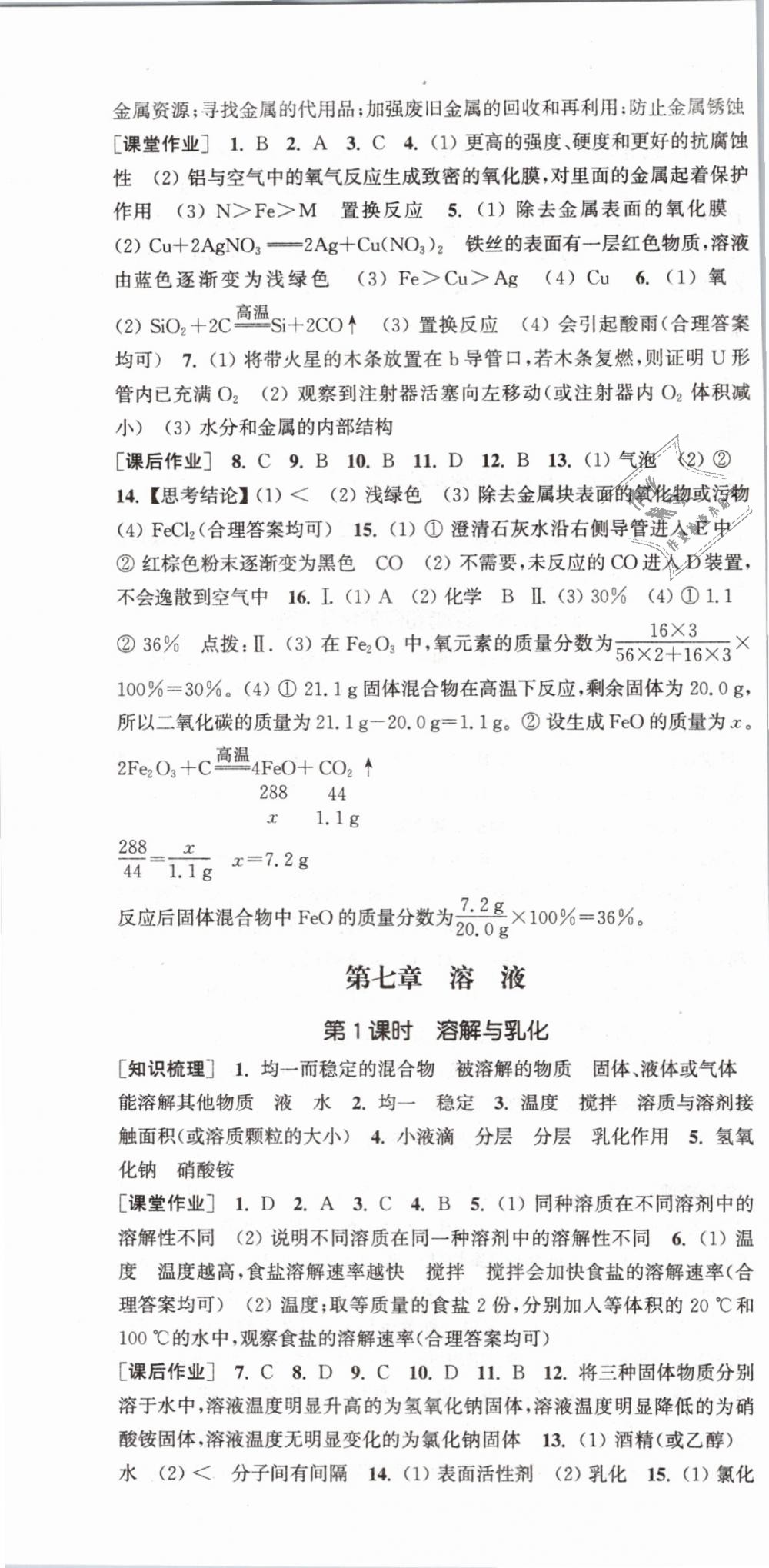 2019年通城學典課時作業(yè)本九年級化學下冊科粵版 第4頁