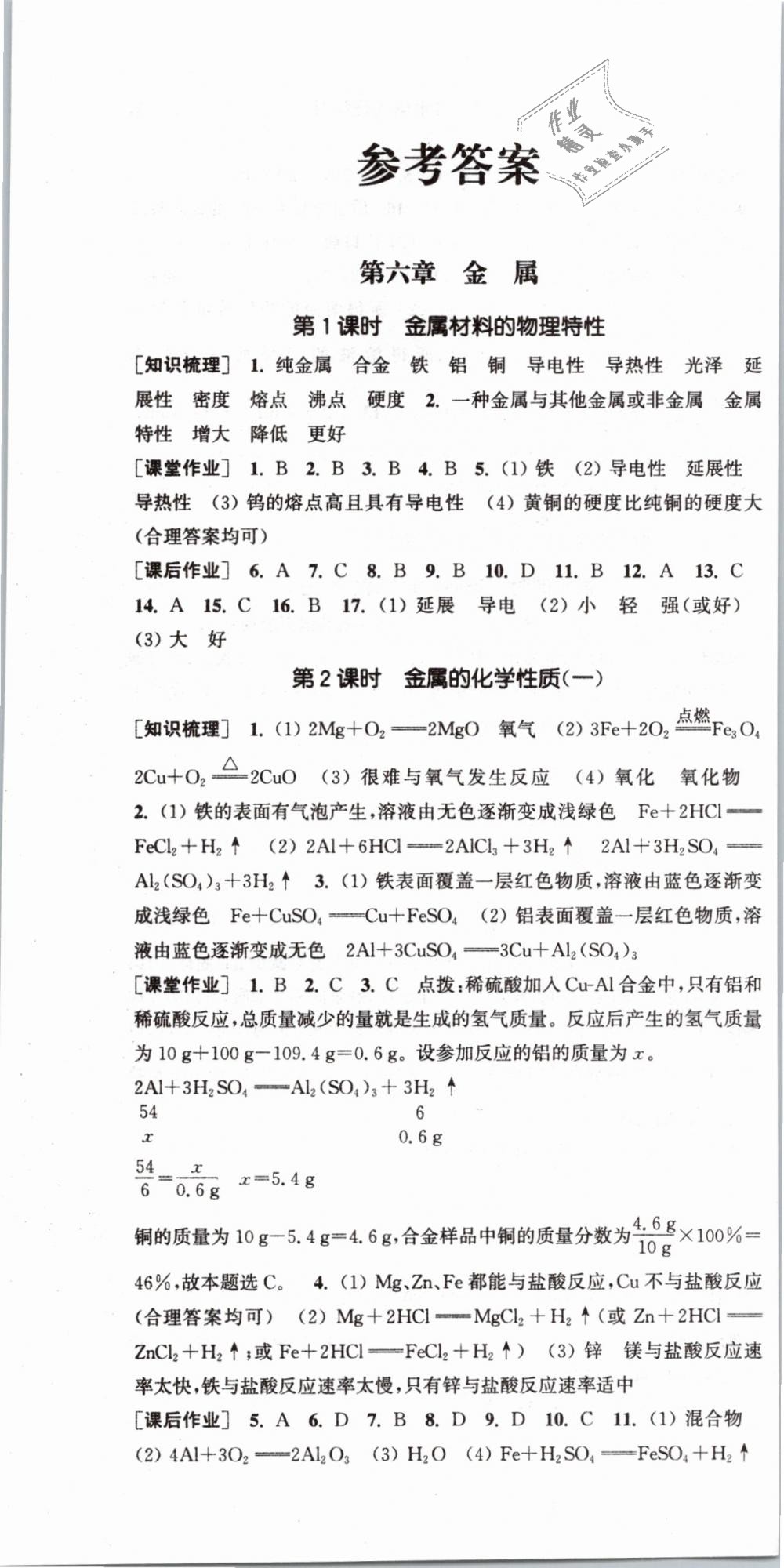 2019年通城學(xué)典課時作業(yè)本九年級化學(xué)下冊科粵版 第1頁