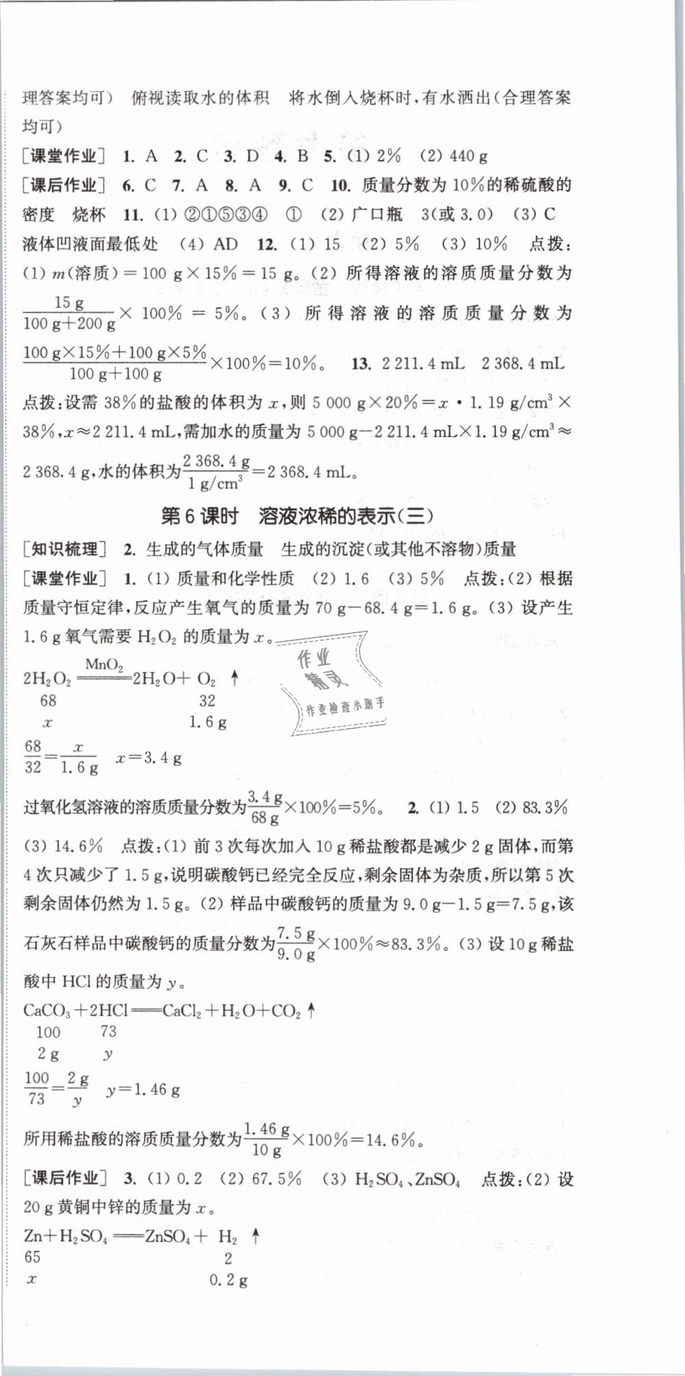 2019年通城學典課時作業(yè)本九年級化學下冊科粵版 第6頁