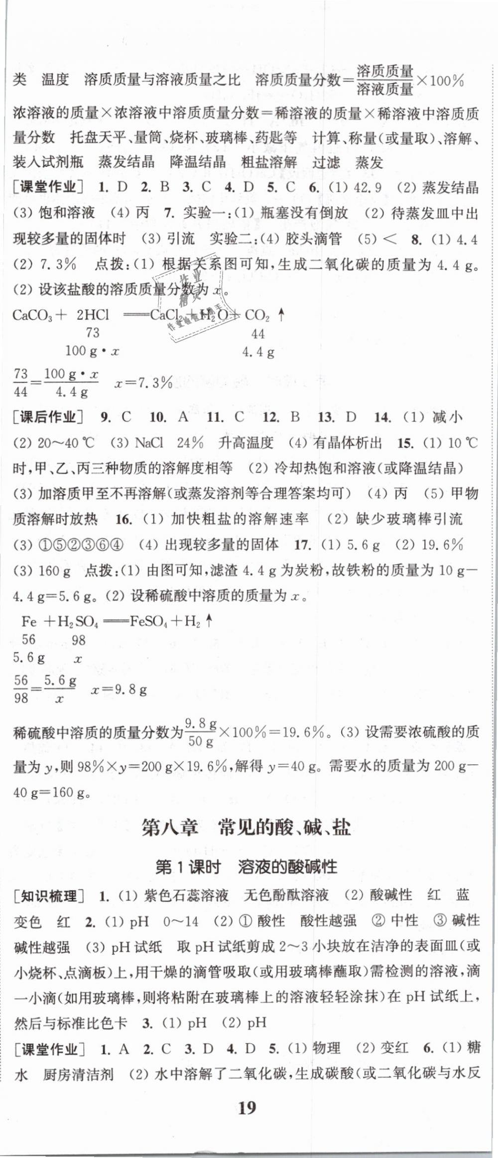 2019年通城學(xué)典課時作業(yè)本九年級化學(xué)下冊科粵版 第8頁