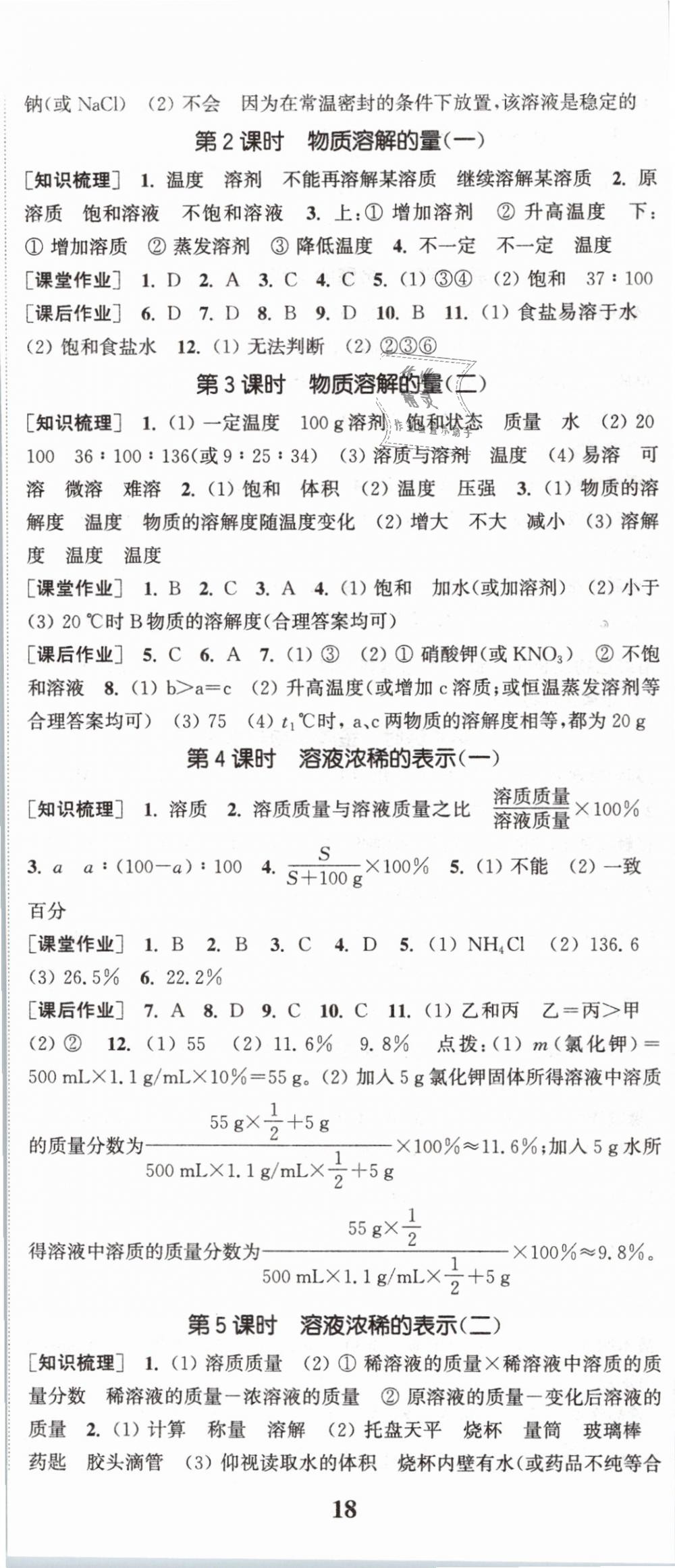 2019年通城學(xué)典課時(shí)作業(yè)本九年級(jí)化學(xué)下冊(cè)科粵版 第5頁