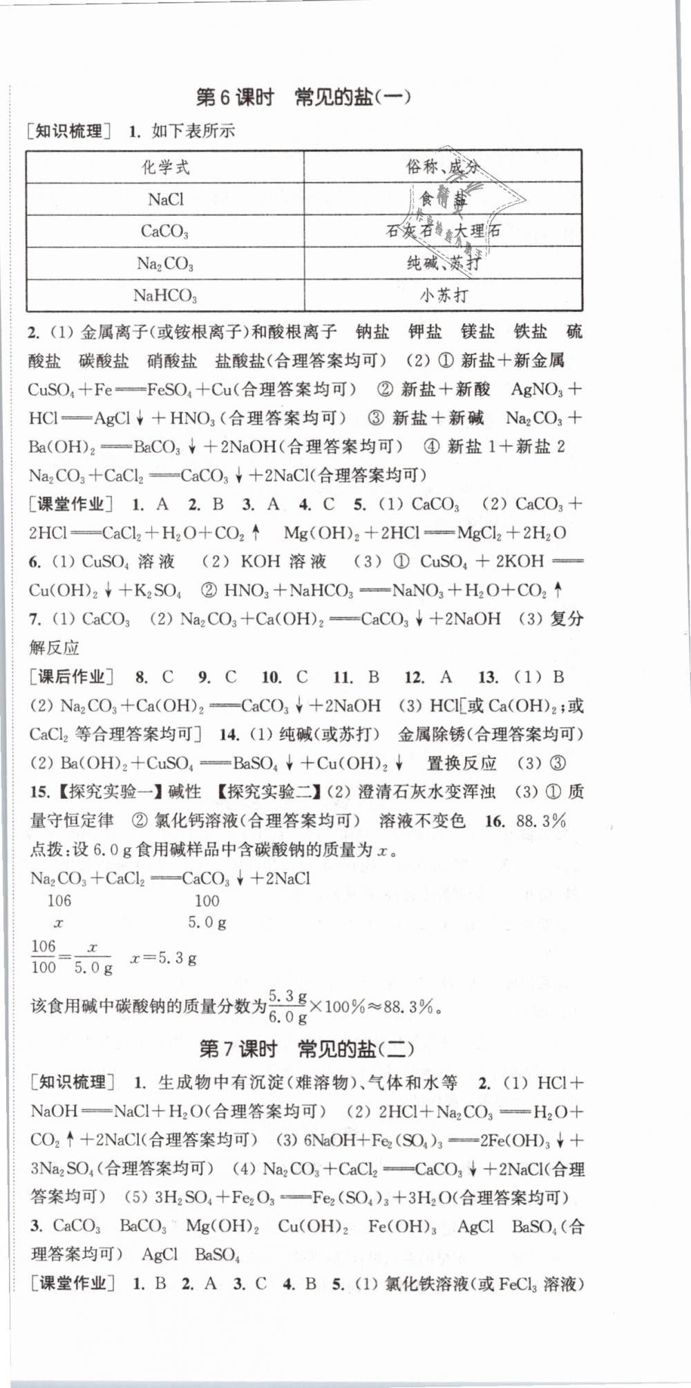 2019年通城學典課時作業(yè)本九年級化學下冊科粵版 第12頁