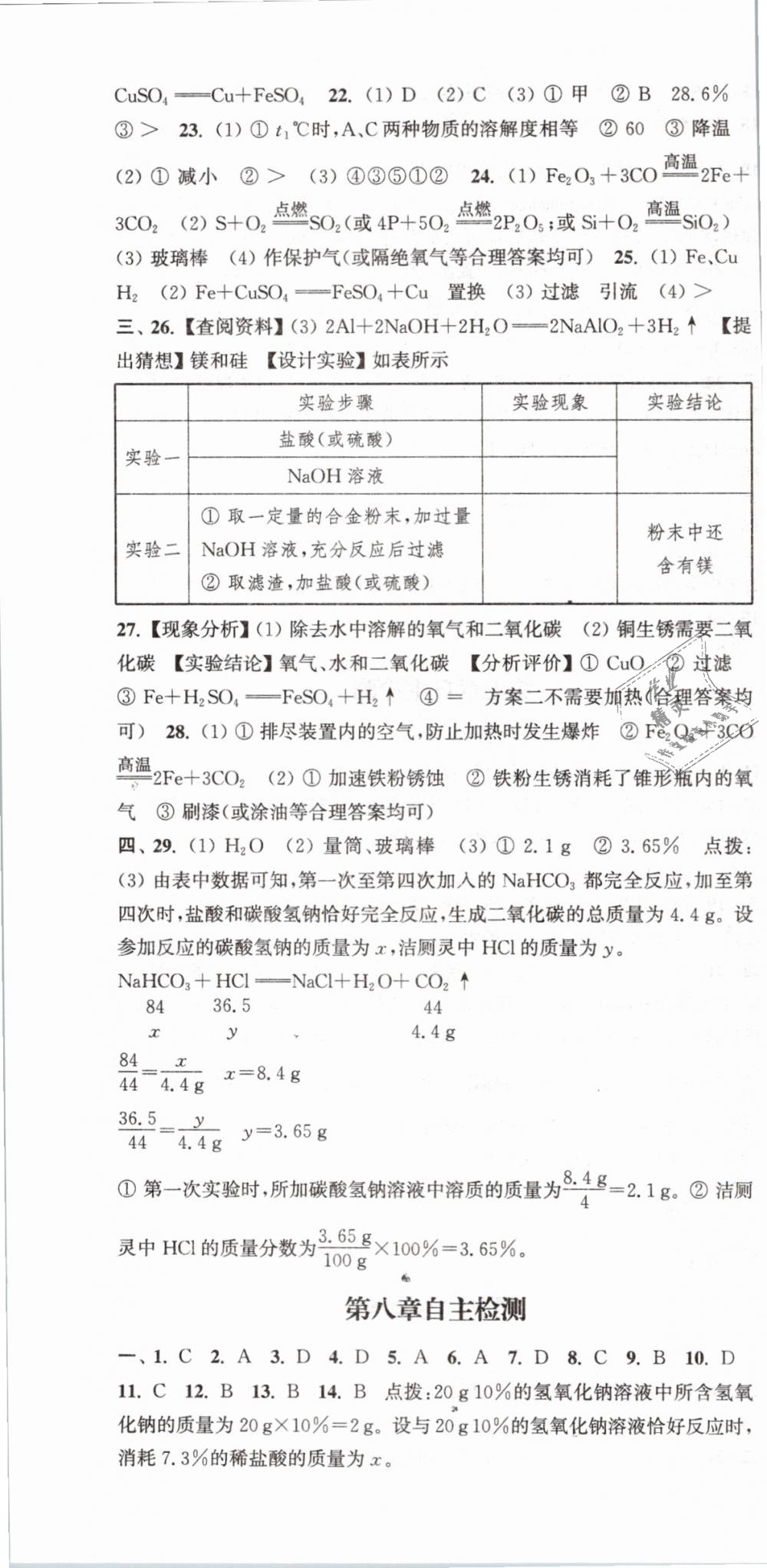 2019年通城學(xué)典課時(shí)作業(yè)本九年級(jí)化學(xué)下冊(cè)科粵版 第22頁(yè)