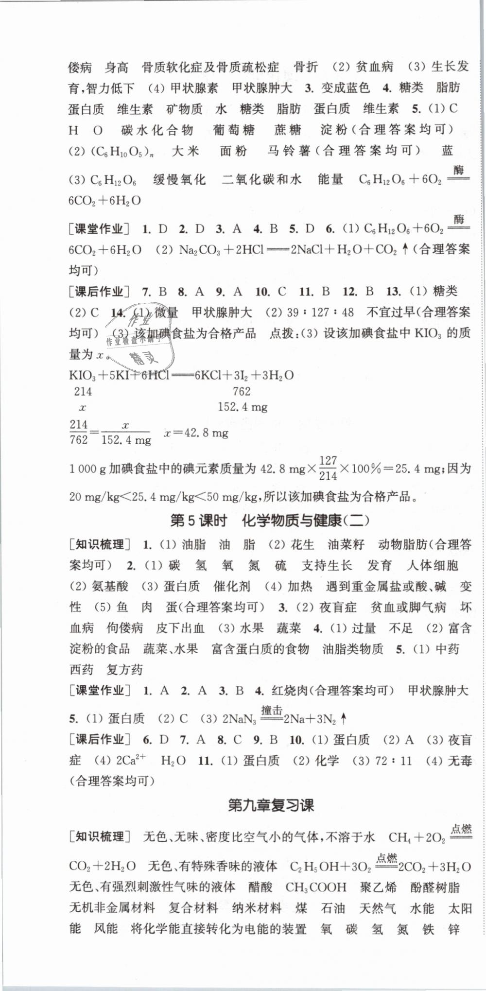 2019年通城學(xué)典課時(shí)作業(yè)本九年級(jí)化學(xué)下冊(cè)科粵版 第16頁(yè)