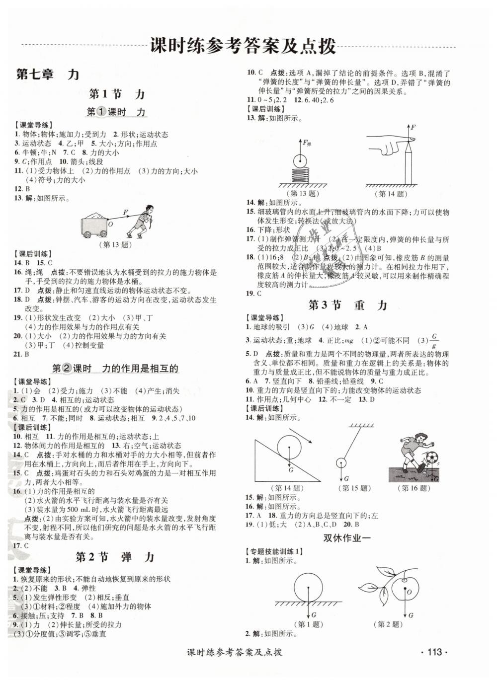 2019年點(diǎn)撥訓(xùn)練八年級(jí)物理下冊(cè)人教版 第6頁(yè)