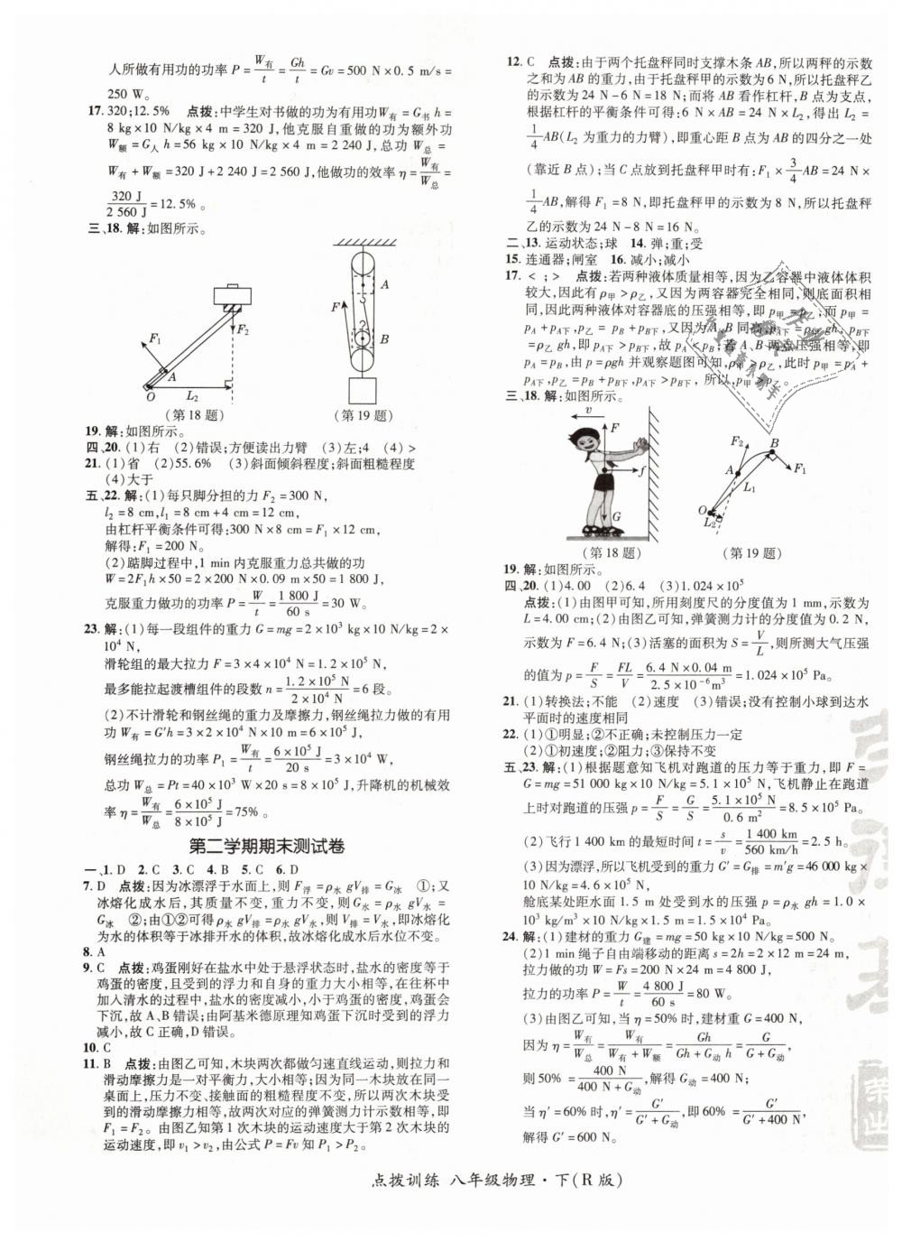 2019年點(diǎn)撥訓(xùn)練八年級(jí)物理下冊(cè)人教版 第5頁(yè)