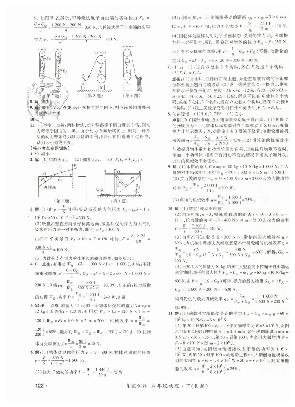 2019年點撥訓(xùn)練八年級物理下冊人教版 第23頁