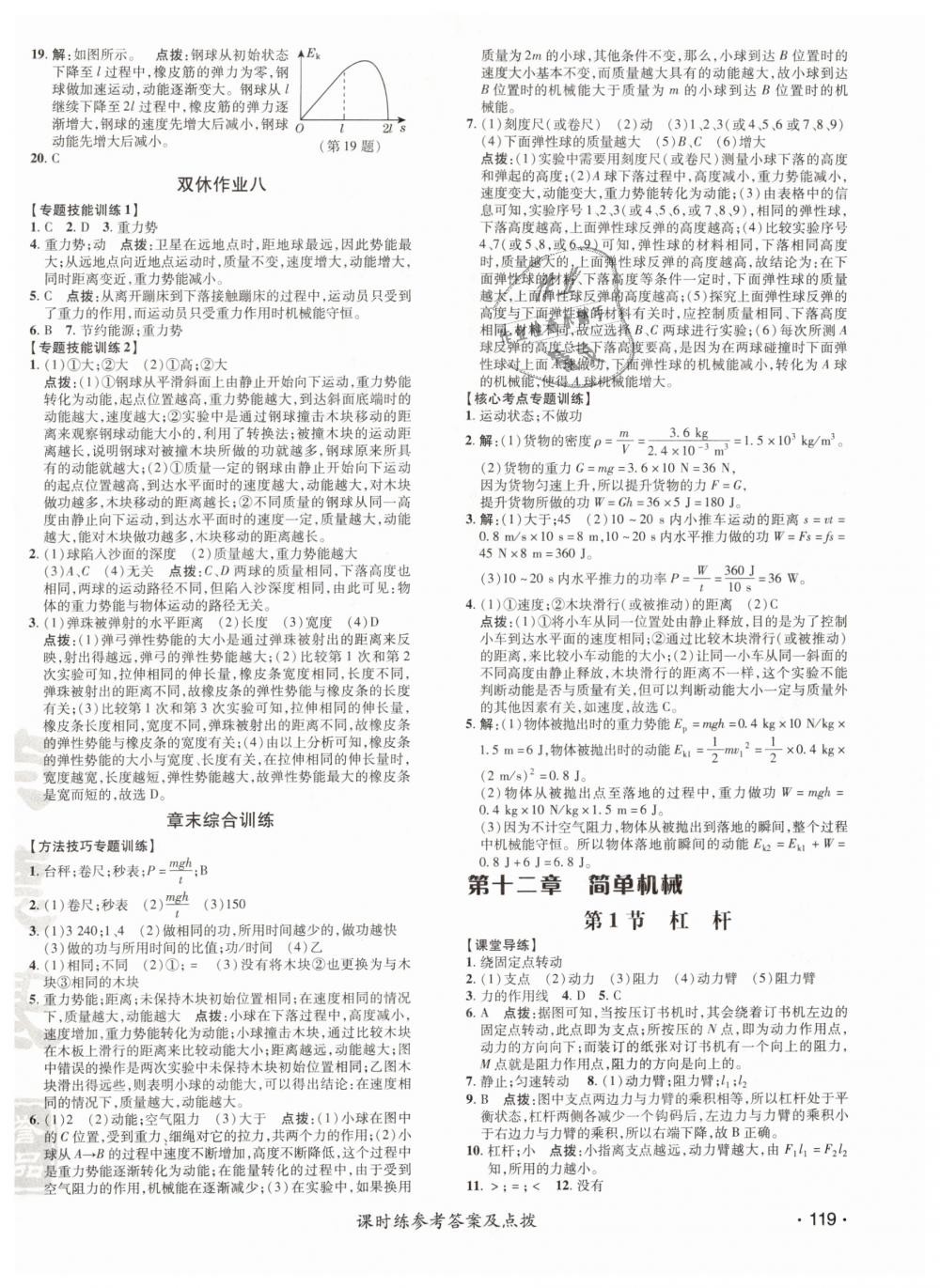 2019年點(diǎn)撥訓(xùn)練八年級(jí)物理下冊(cè)人教版 第18頁