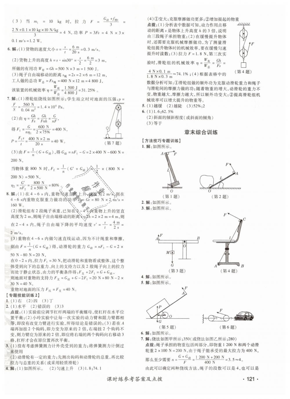 2019年點撥訓(xùn)練八年級物理下冊人教版 第22頁