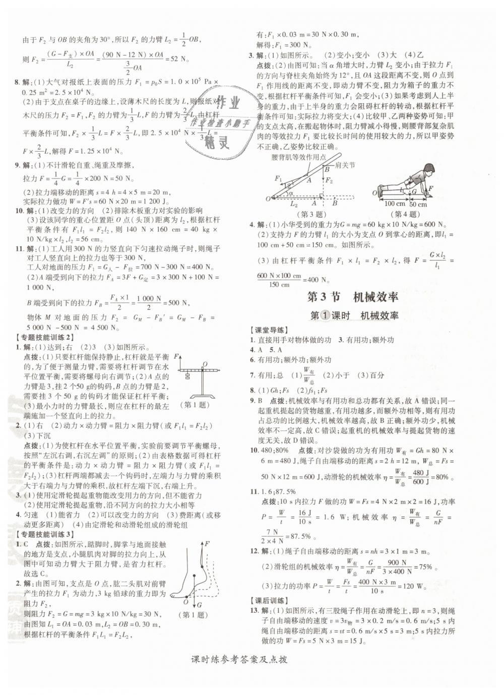 2019年點(diǎn)撥訓(xùn)練八年級(jí)物理下冊(cè)人教版 第20頁(yè)