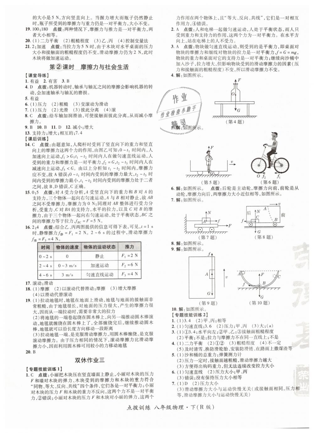 2019年點撥訓(xùn)練八年級物理下冊人教版 第9頁