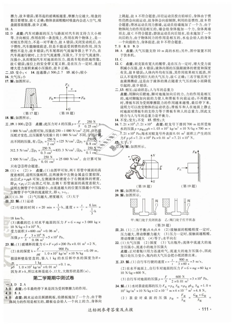 2019年點(diǎn)撥訓(xùn)練八年級(jí)物理下冊(cè)人教版 第2頁(yè)