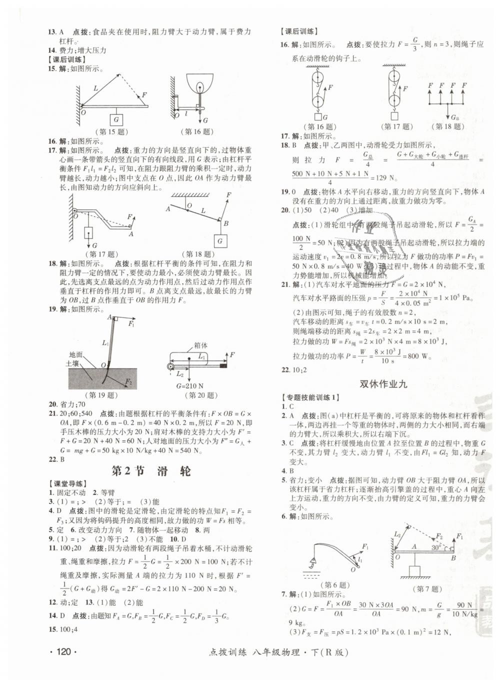 2019年點(diǎn)撥訓(xùn)練八年級(jí)物理下冊(cè)人教版 第19頁(yè)