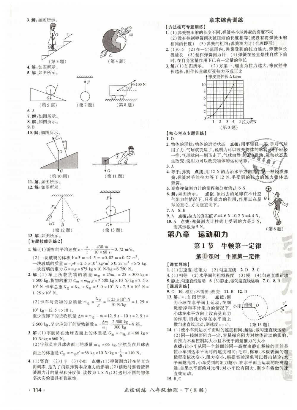 2019年點撥訓練八年級物理下冊人教版 第7頁