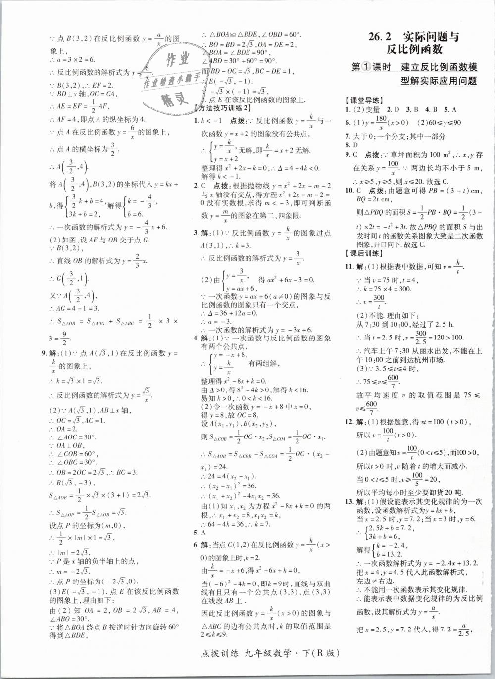 2019年點撥訓練九年級數(shù)學下冊人教版 第9頁