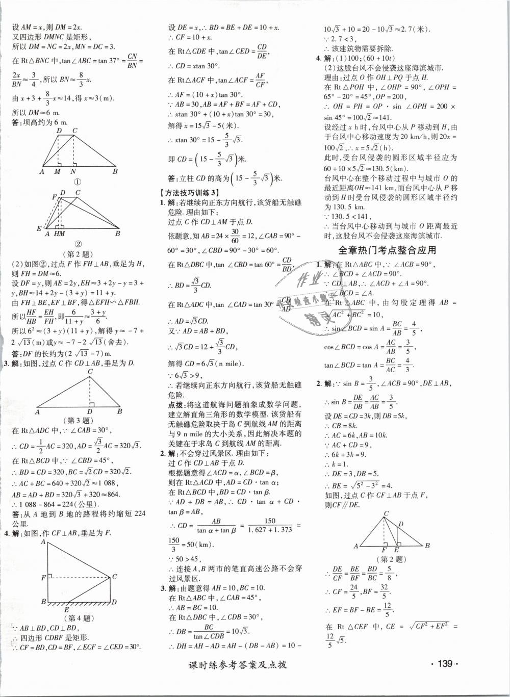 2019年点拨训练九年级数学下册人教版 第34页