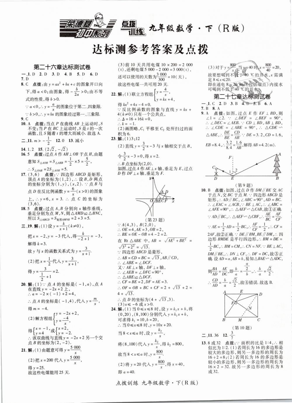 2019年点拨训练九年级数学下册人教版 第1页