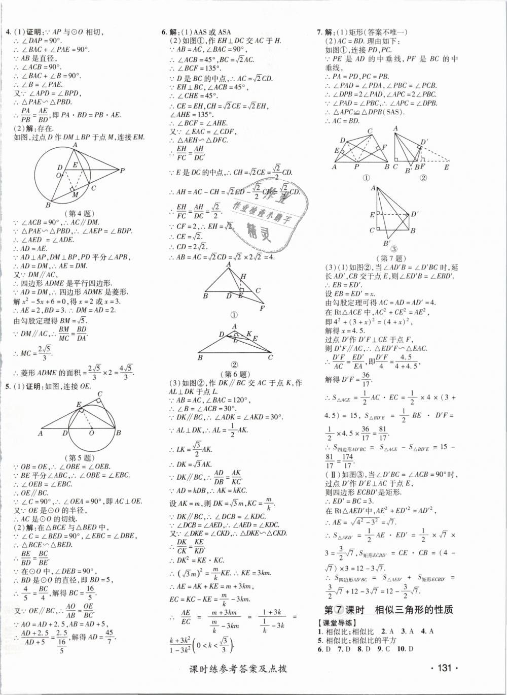 2019年点拨训练九年级数学下册人教版 第18页