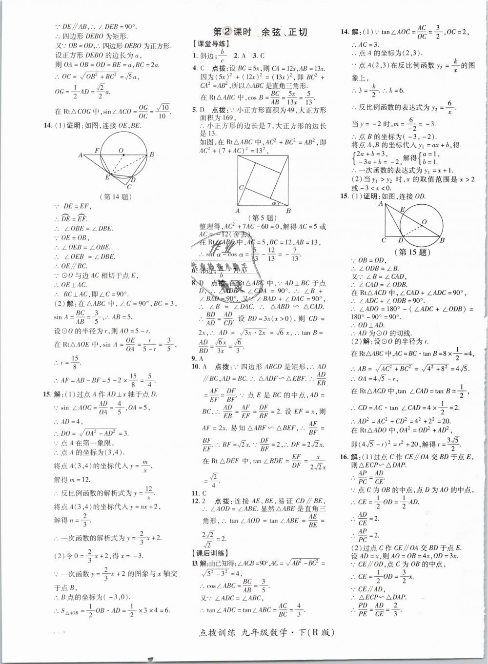 2019年点拨训练九年级数学下册人教版 第25页