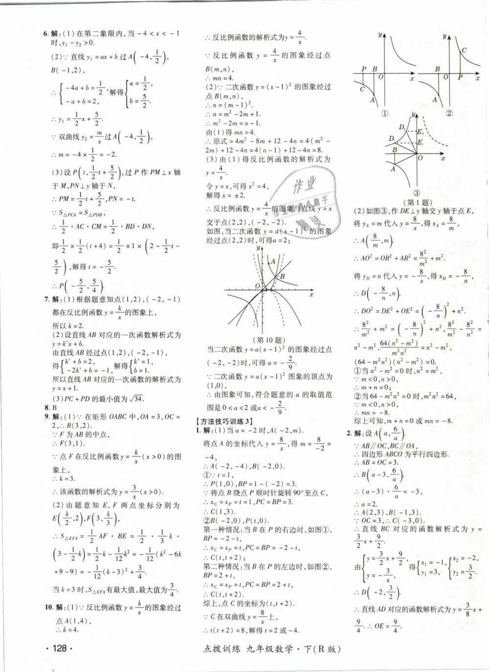 2019年点拨训练九年级数学下册人教版 第11页