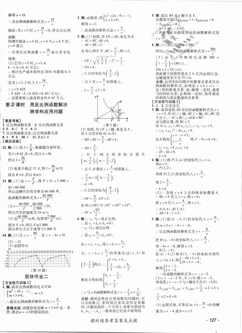 2019年点拨训练九年级数学下册人教版 第10页