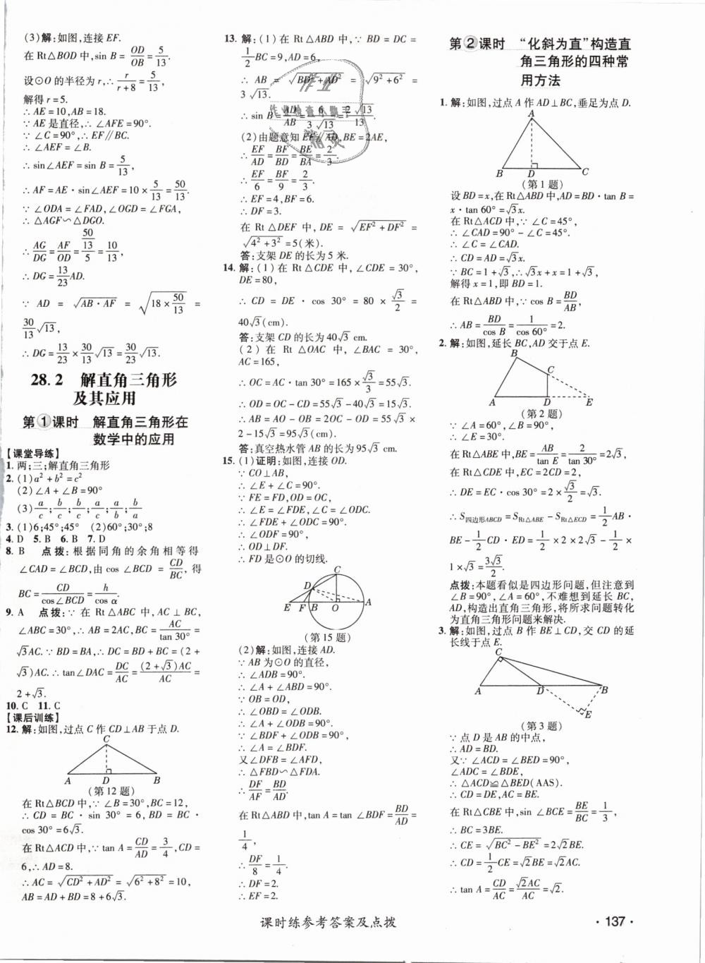 2019年點(diǎn)撥訓(xùn)練九年級(jí)數(shù)學(xué)下冊(cè)人教版 第30頁(yè)