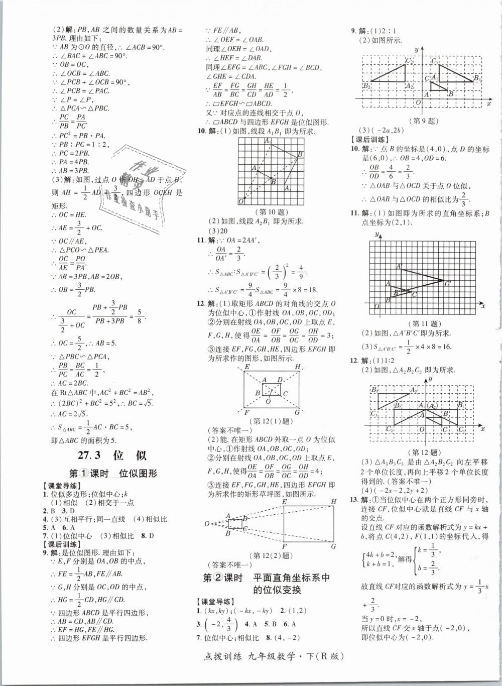 2019年点拨训练九年级数学下册人教版 第21页