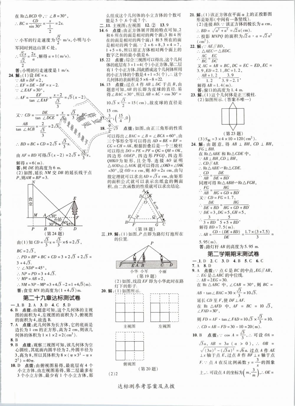 2019年点拨训练九年级数学下册人教版 第4页