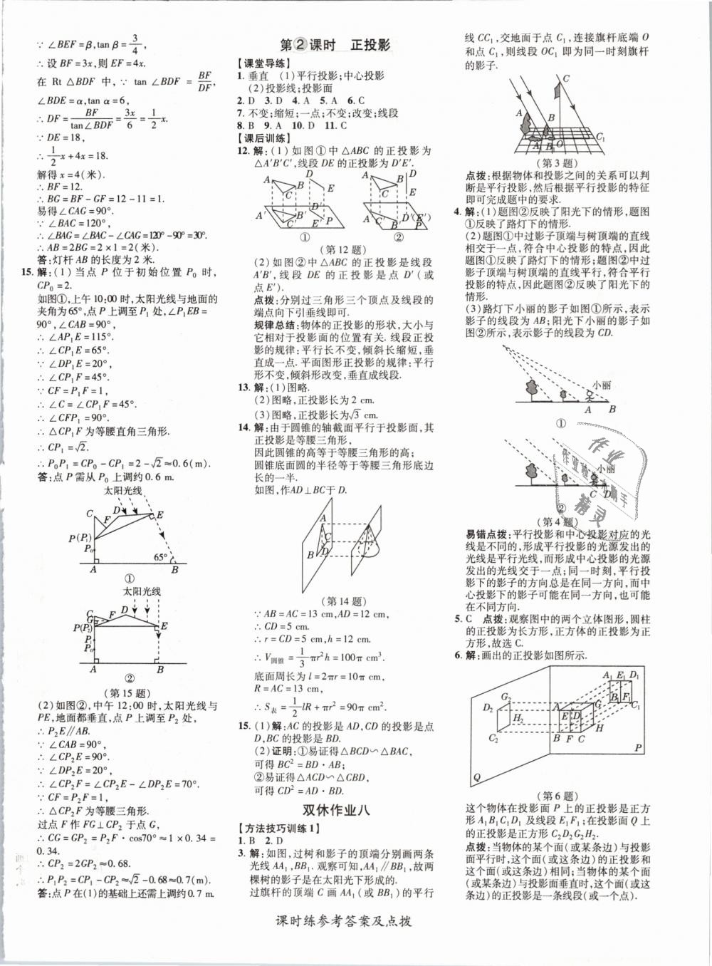 2019年點撥訓(xùn)練九年級數(shù)學(xué)下冊人教版 第36頁