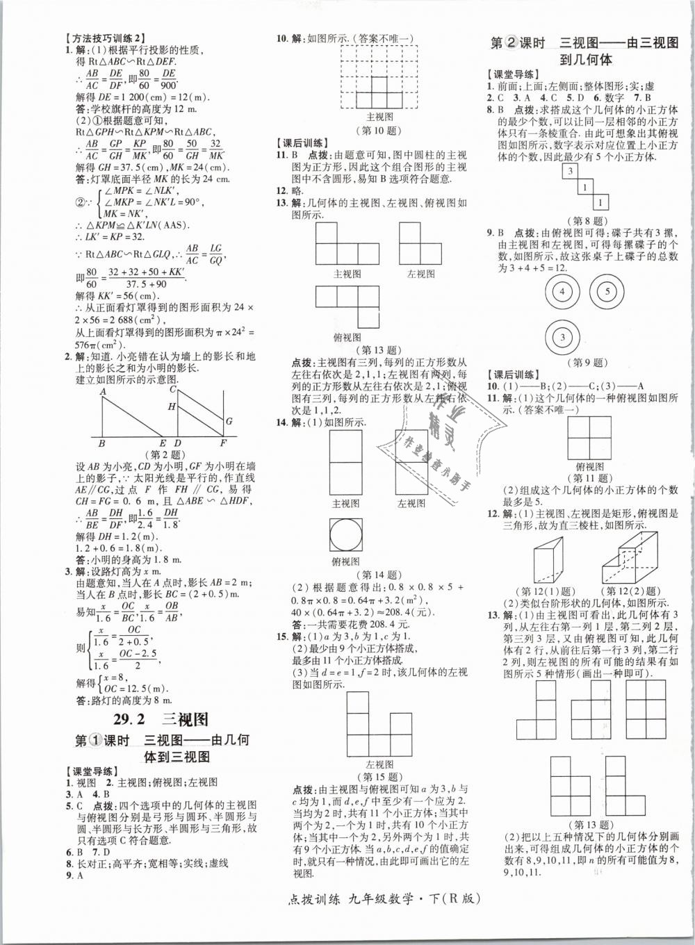 2019年點(diǎn)撥訓(xùn)練九年級數(shù)學(xué)下冊人教版 第37頁