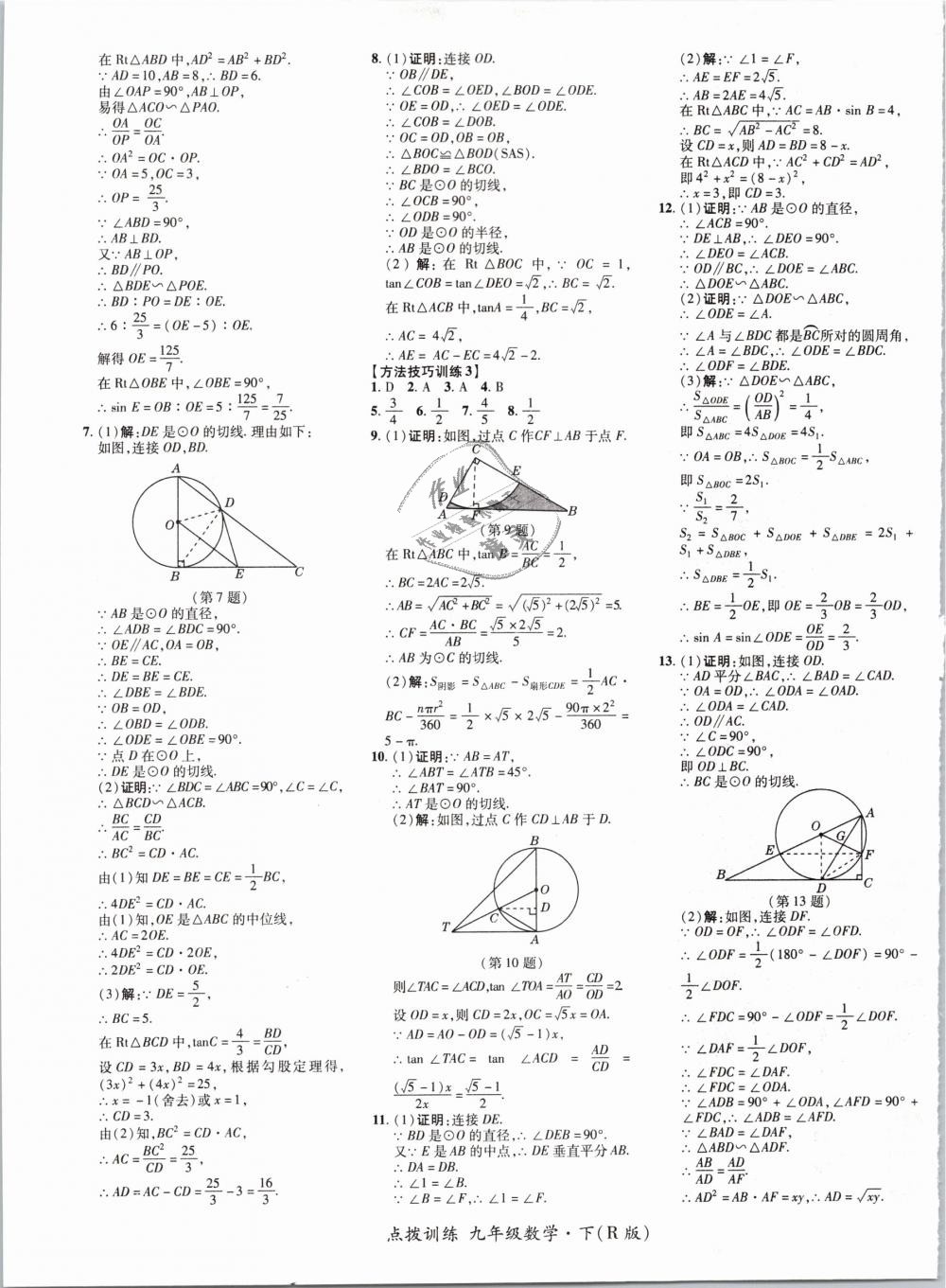 2019年点拨训练九年级数学下册人教版 第29页