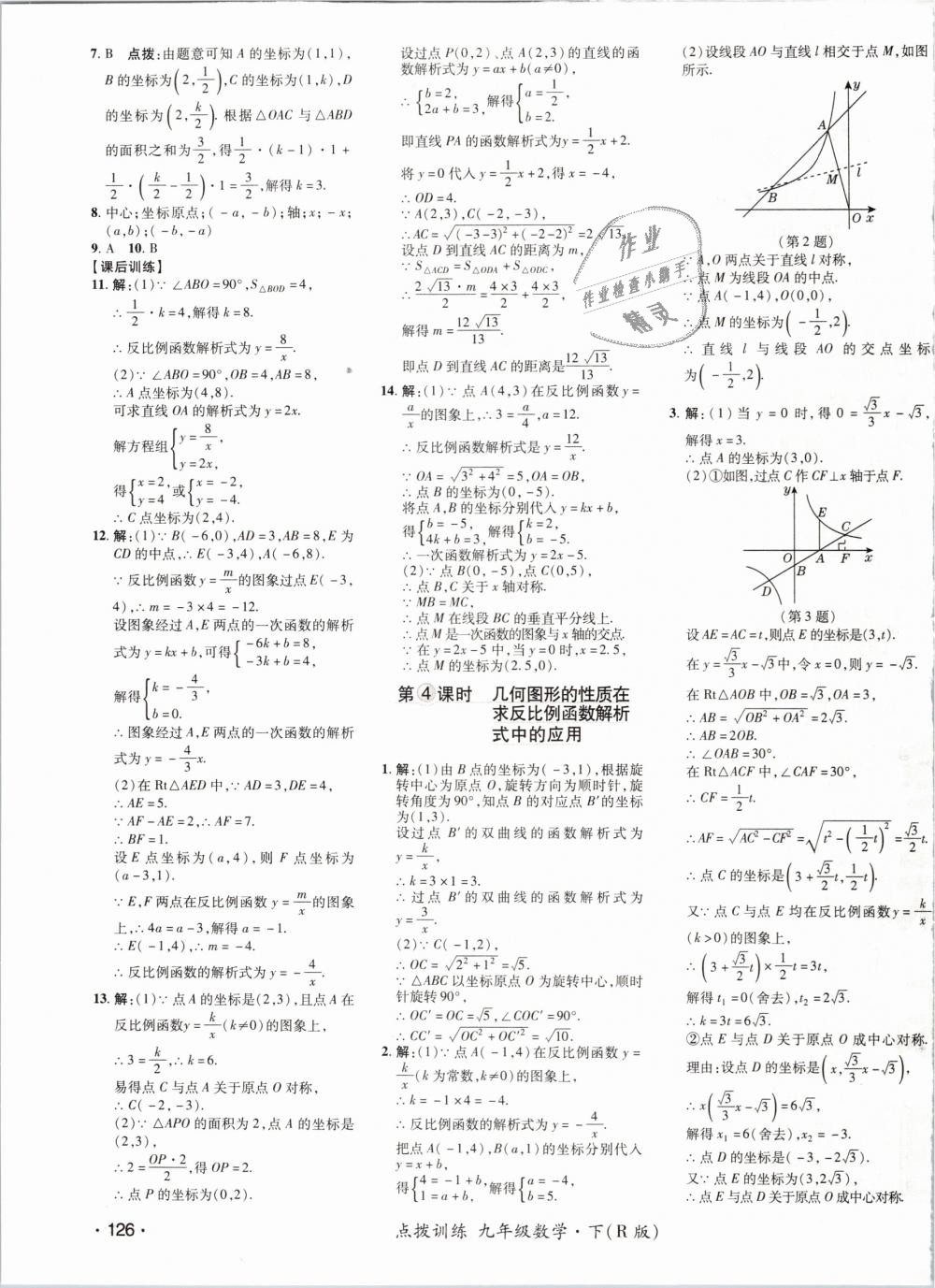 2019年点拨训练九年级数学下册人教版 第7页