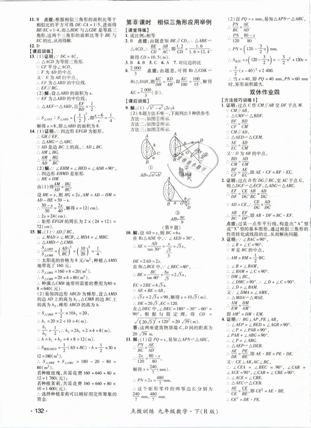 2019年點(diǎn)撥訓(xùn)練九年級(jí)數(shù)學(xué)下冊(cè)人教版 第19頁