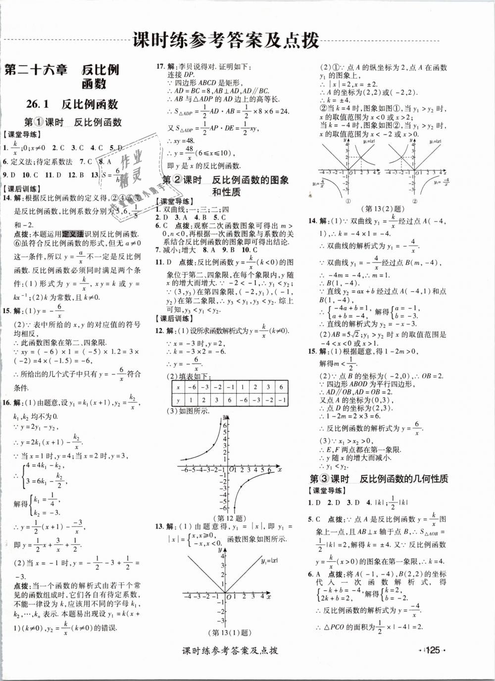 2019年点拨训练九年级数学下册人教版 第6页