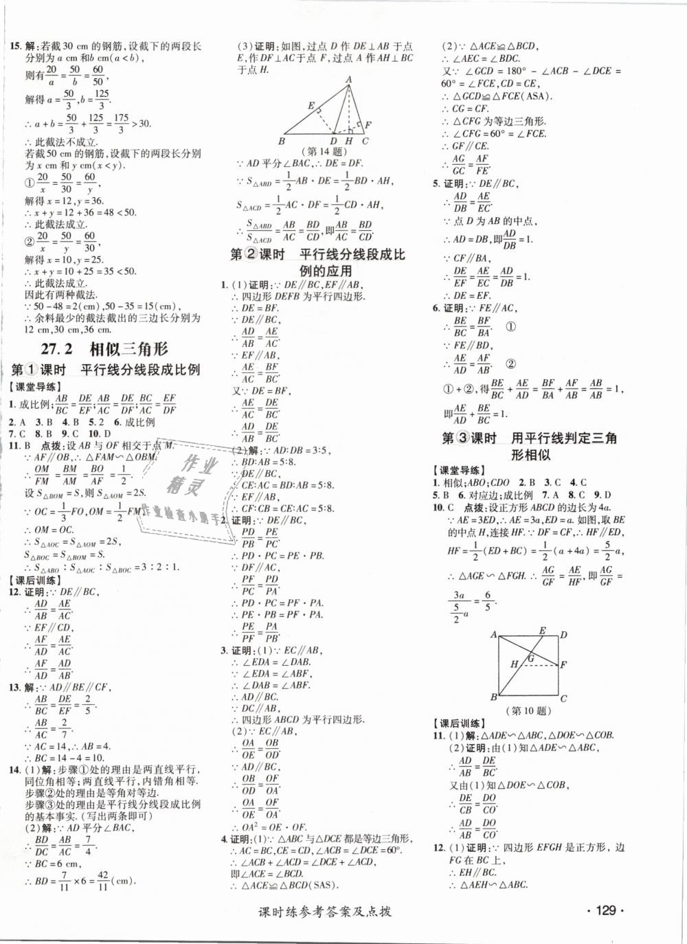 2019年點撥訓練九年級數(shù)學下冊人教版 第14頁