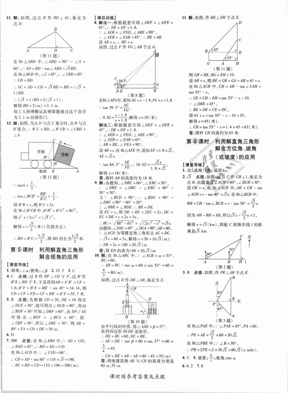 2019年点拨训练九年级数学下册人教版 第32页